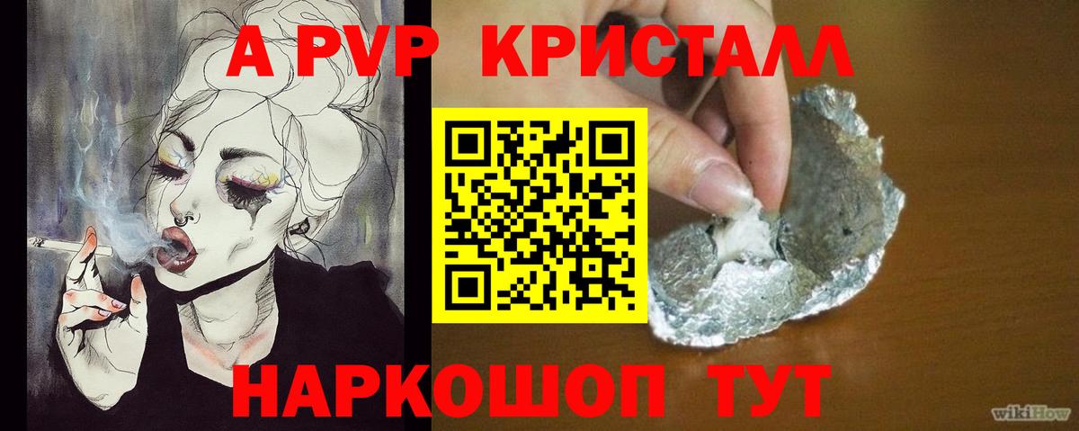 A PVP крисы CK  Alpha PVP Crystall  A-PVP СК  Вход с VPN  Добрянка 