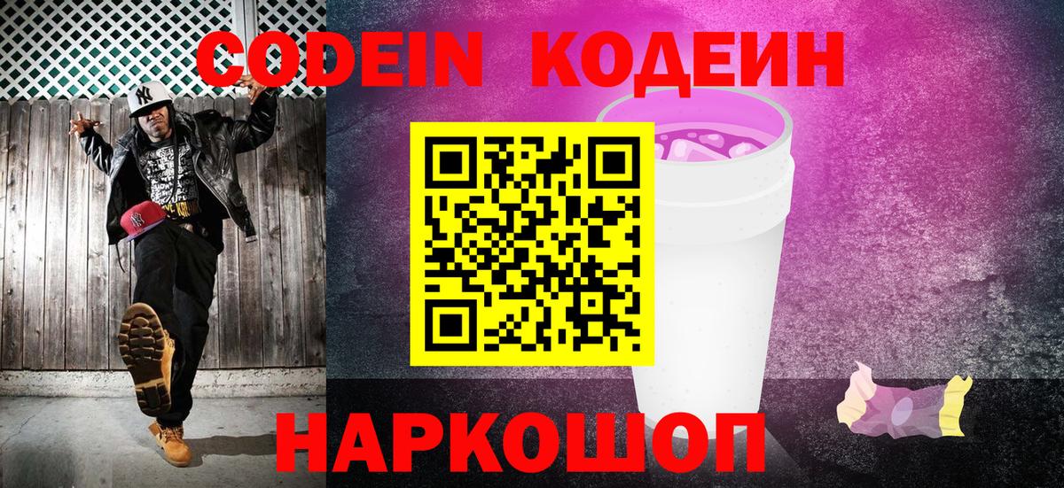 Добрянка  Кодеин напиток Lean (лин)  Вход с VPN  Codein напиток Lean (лин) 