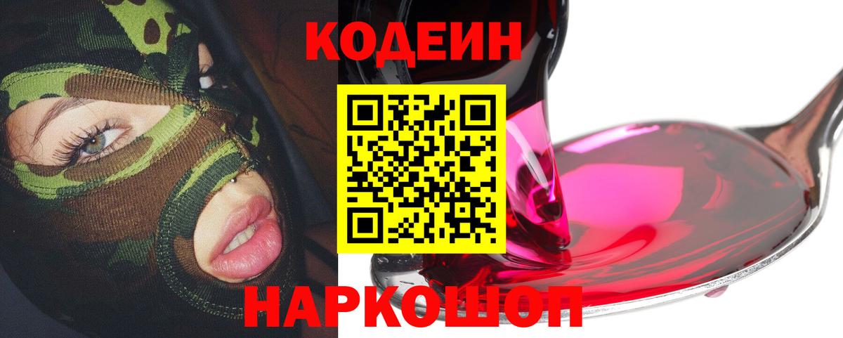 Кодеин напиток Lean (лин) Добрянка