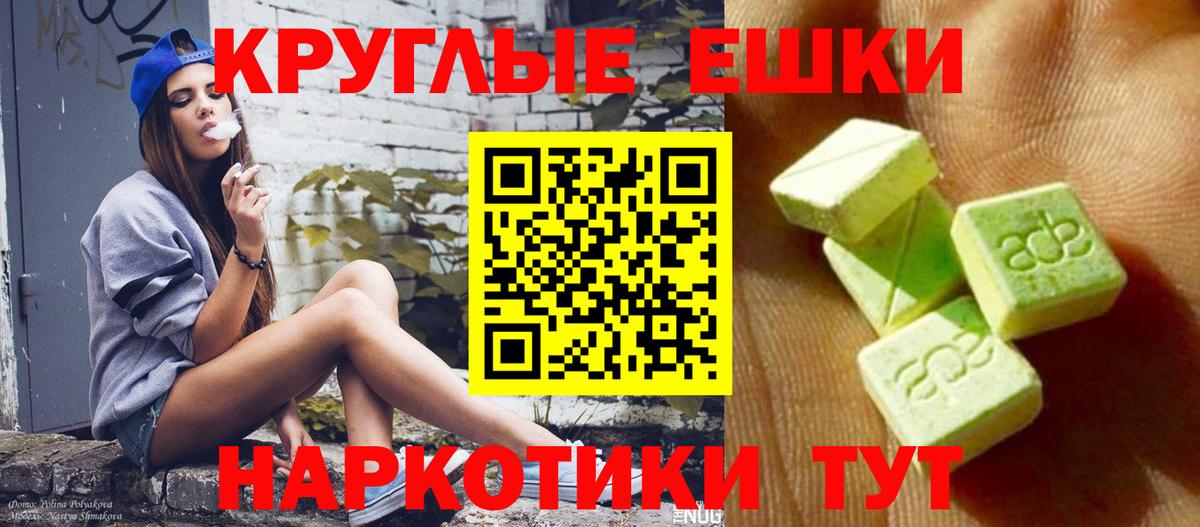 ЭКСТАЗИ круглые  Ecstasy таблы  Добрянка 