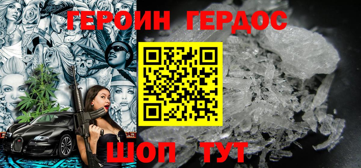 Героин Heroin Добрянка
