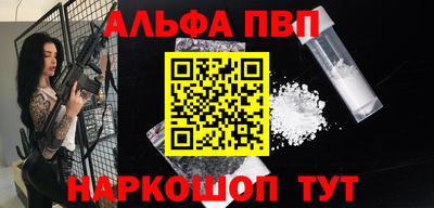 альфа пвп VHQ Абакан