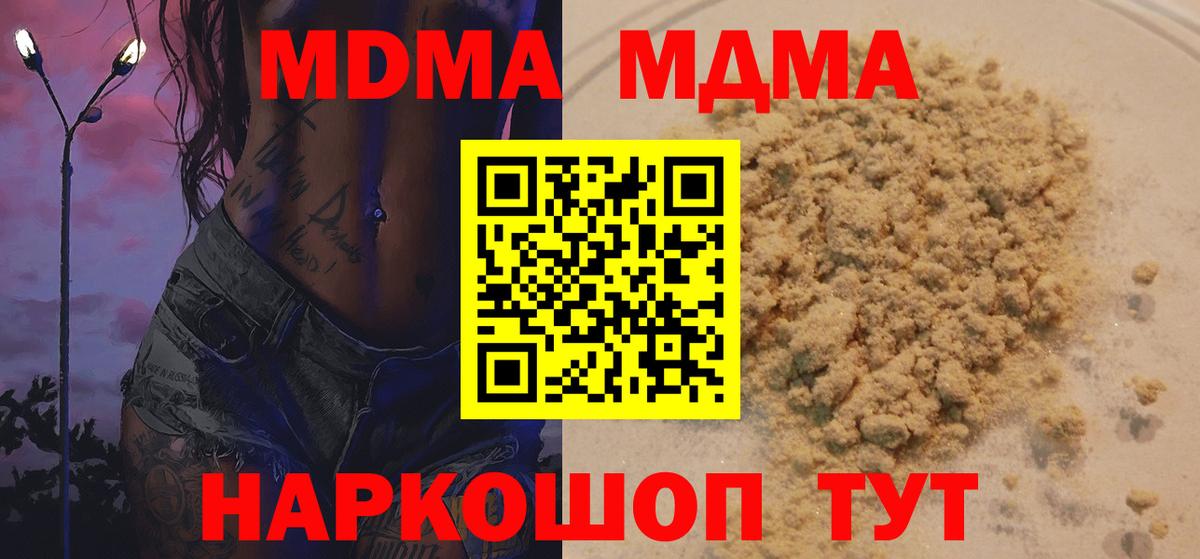 МДМА кристаллы  Вход с VPN  МДМА VHQ  Добрянка 
