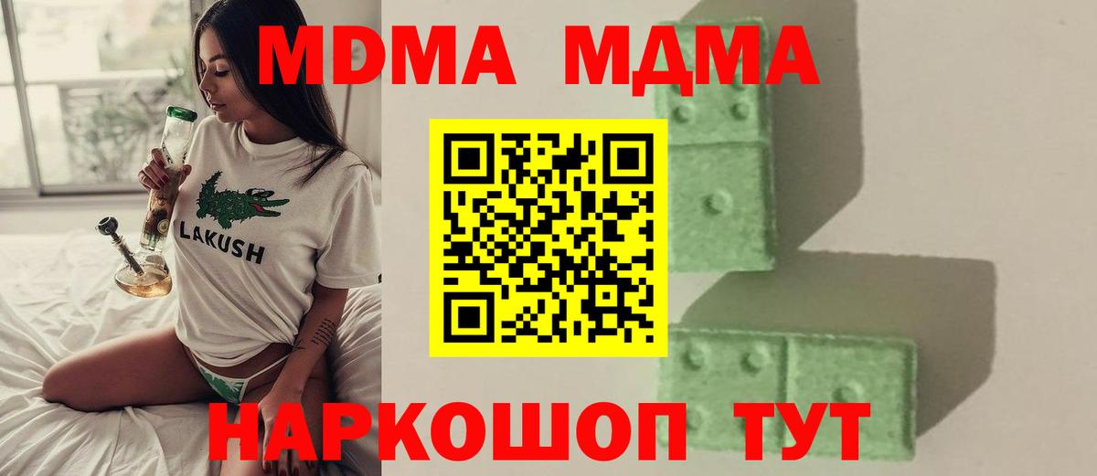 МДМА кристаллы Добрянка