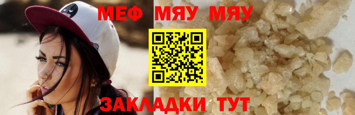 МЯУ-МЯУ  Мефедрон мяу мяу  Вход с VPN  МЕФ  Добрянка  МЕФ mephedrone 