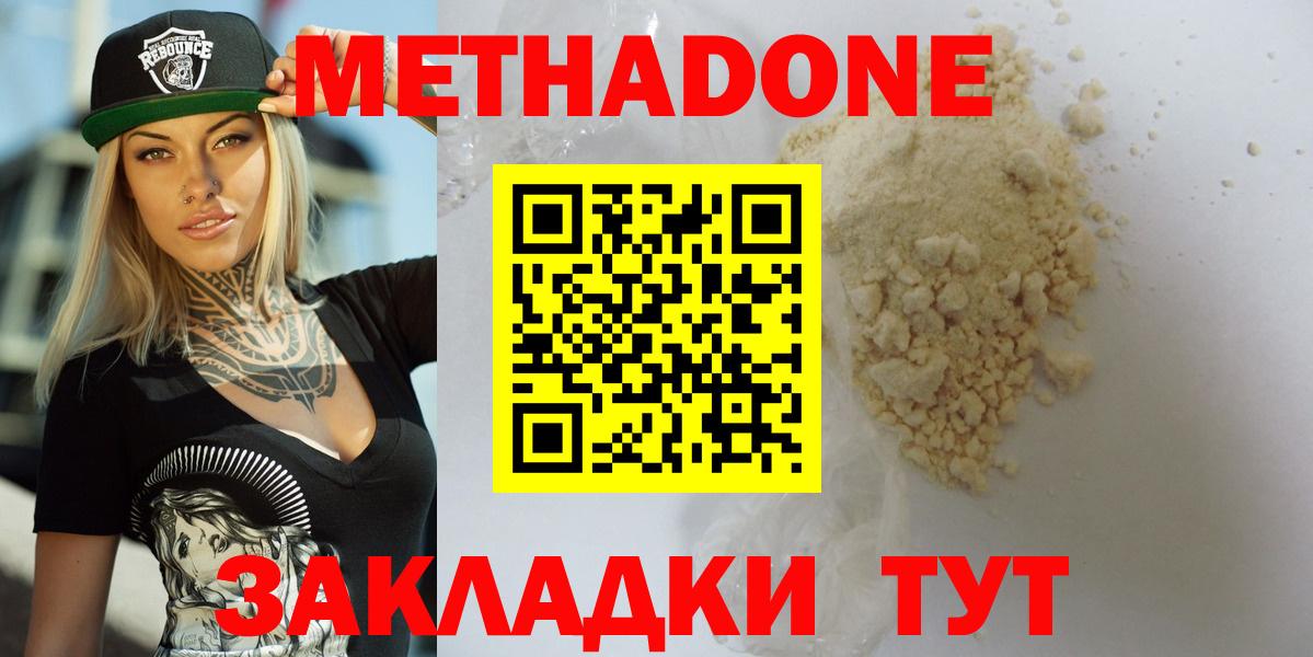 МЕТАДОН methadone Добрянка
